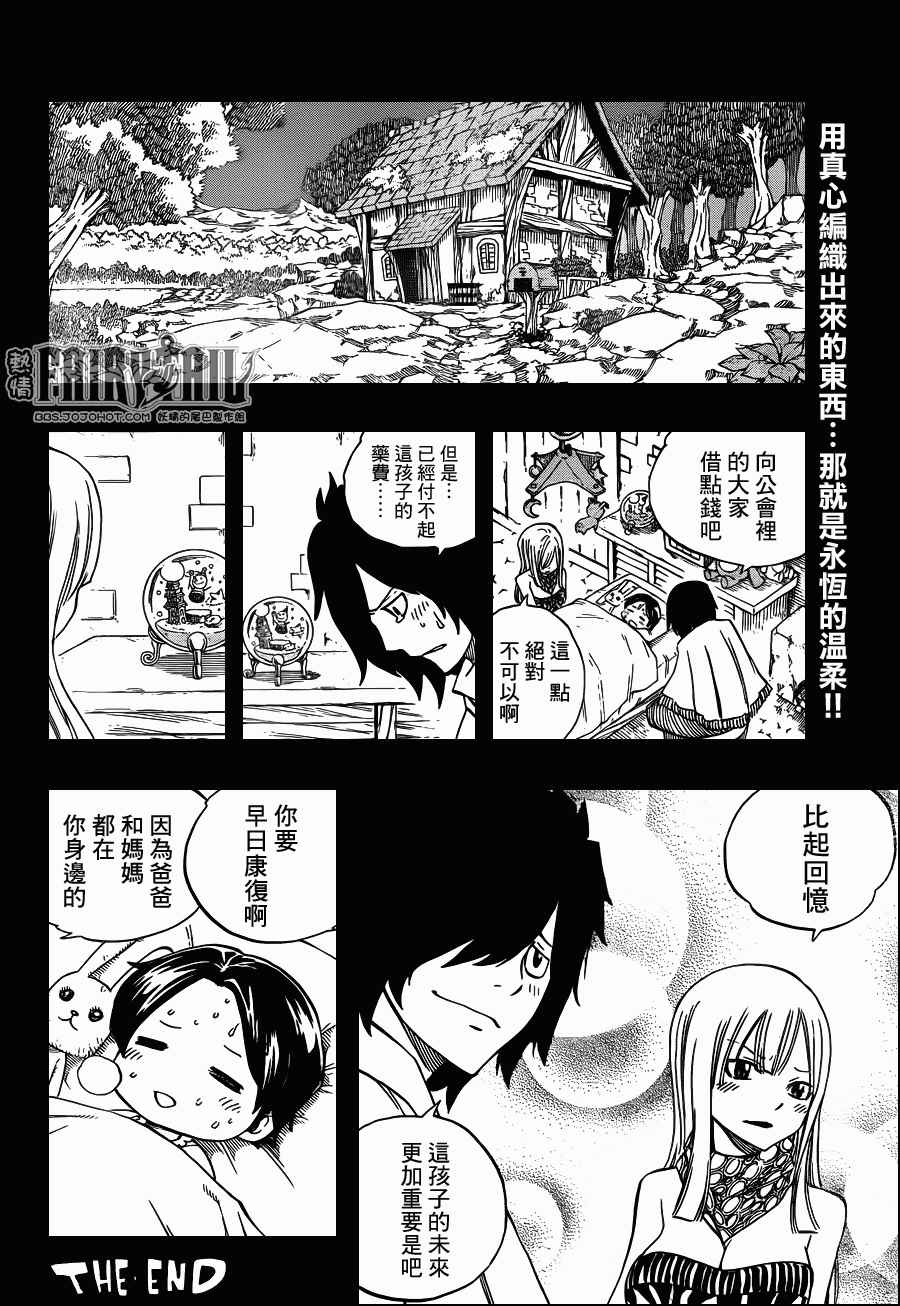 《妖精的尾巴》漫画 外传3