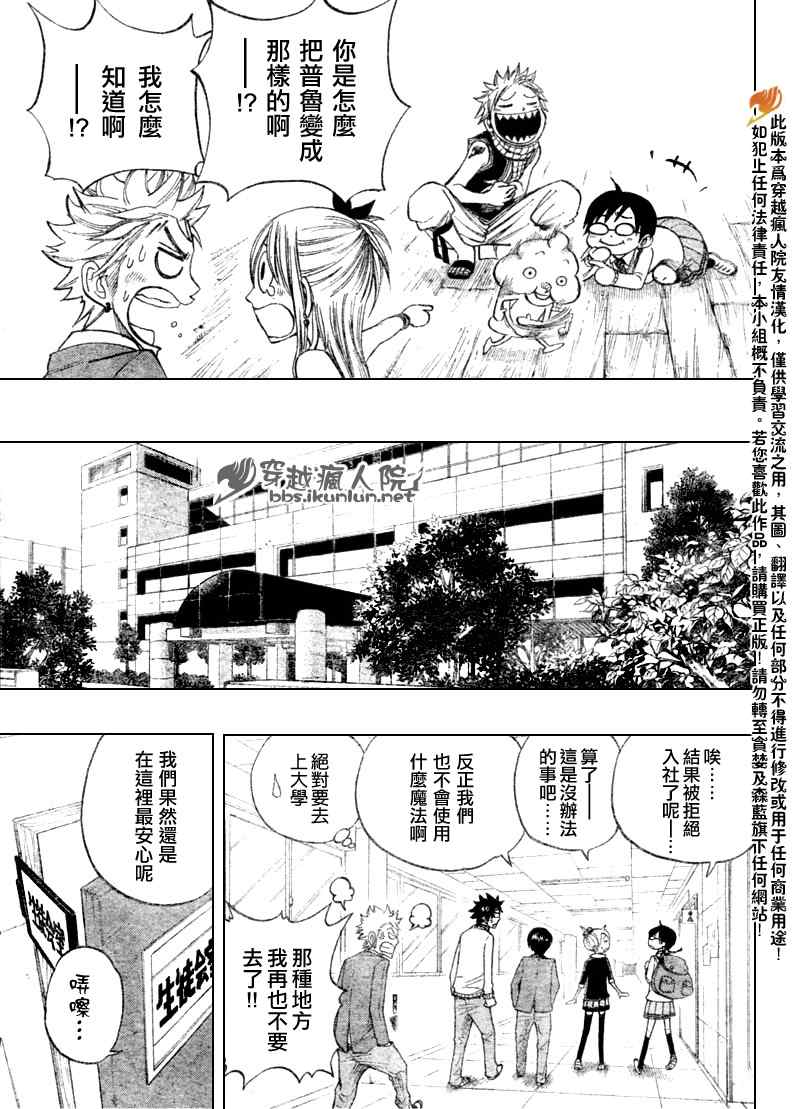 《妖精的尾巴》漫画 眼镜妖精 合作漫01