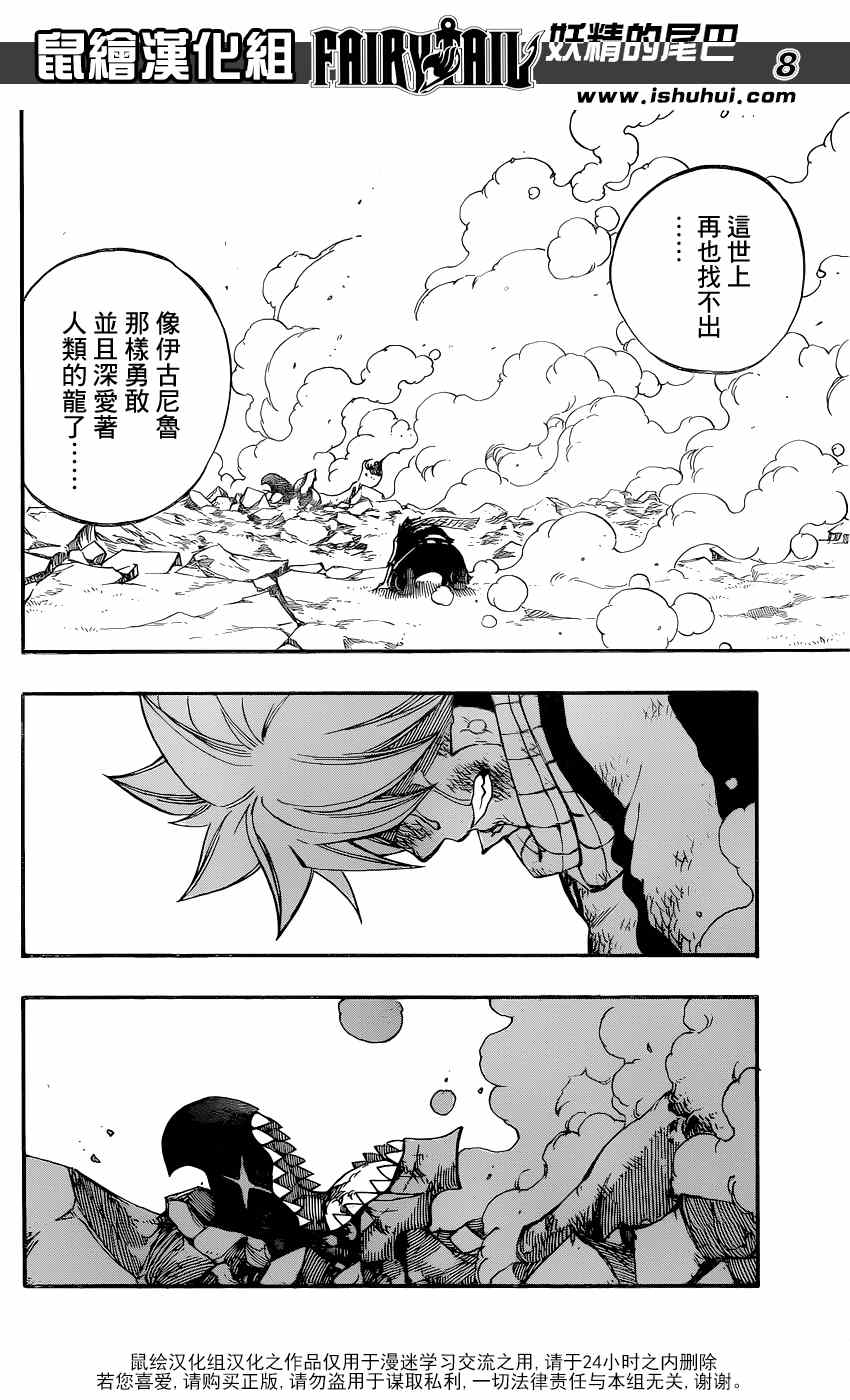 《妖精的尾巴》漫画 415集