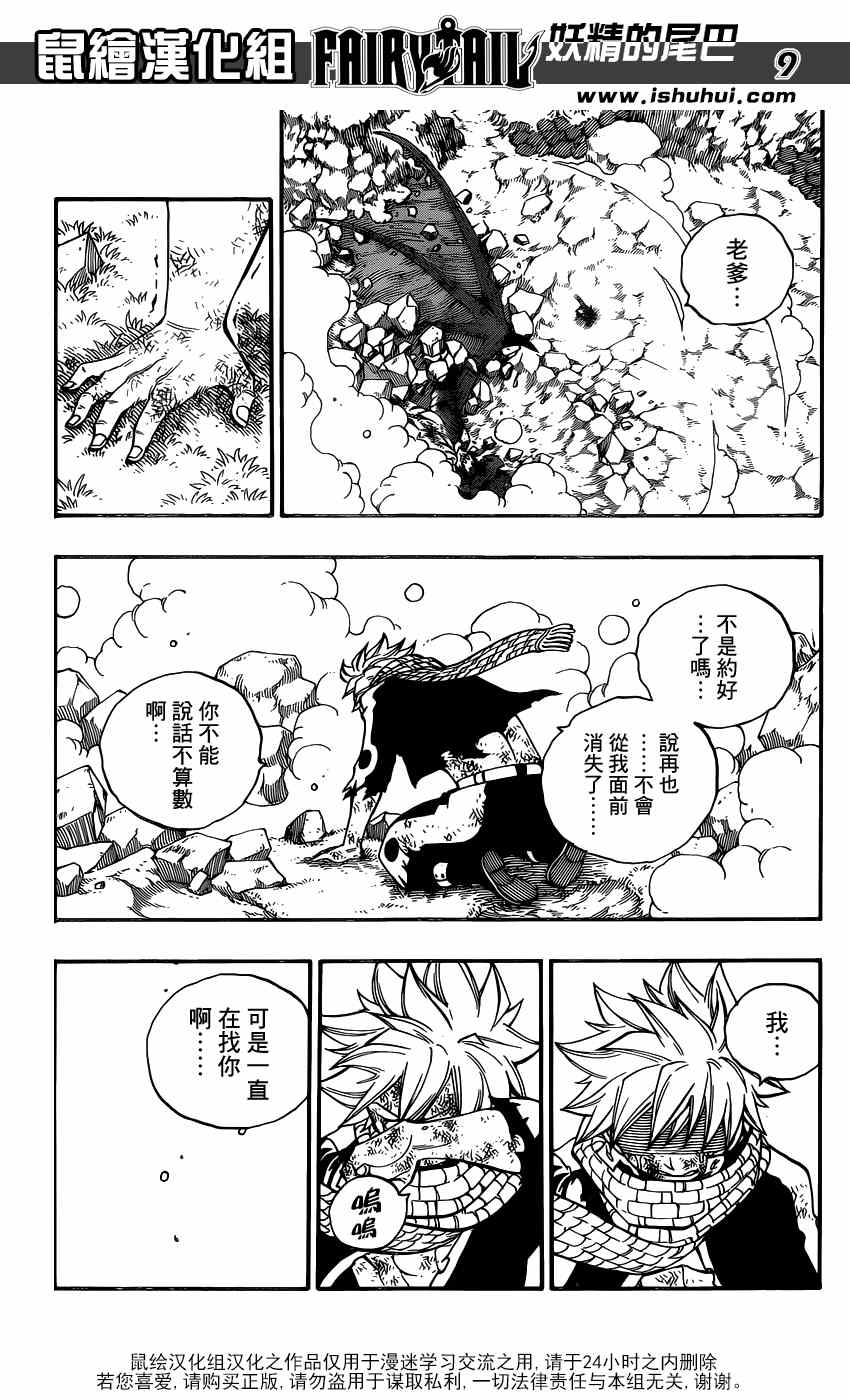 《妖精的尾巴》漫画 415集