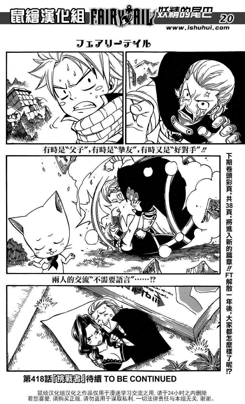 《妖精的尾巴》漫画 417集