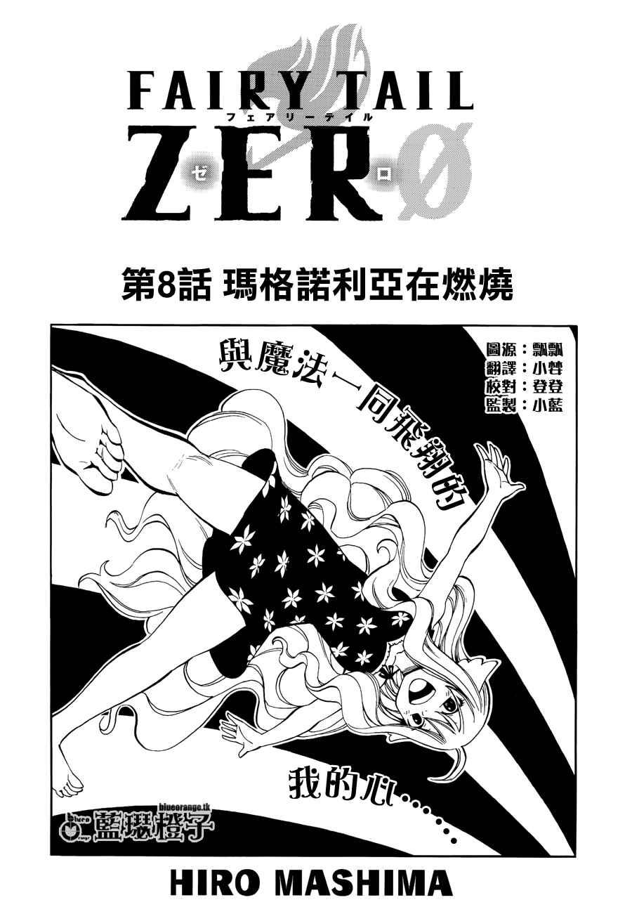 《妖精的尾巴》漫画 ZERO第08话
