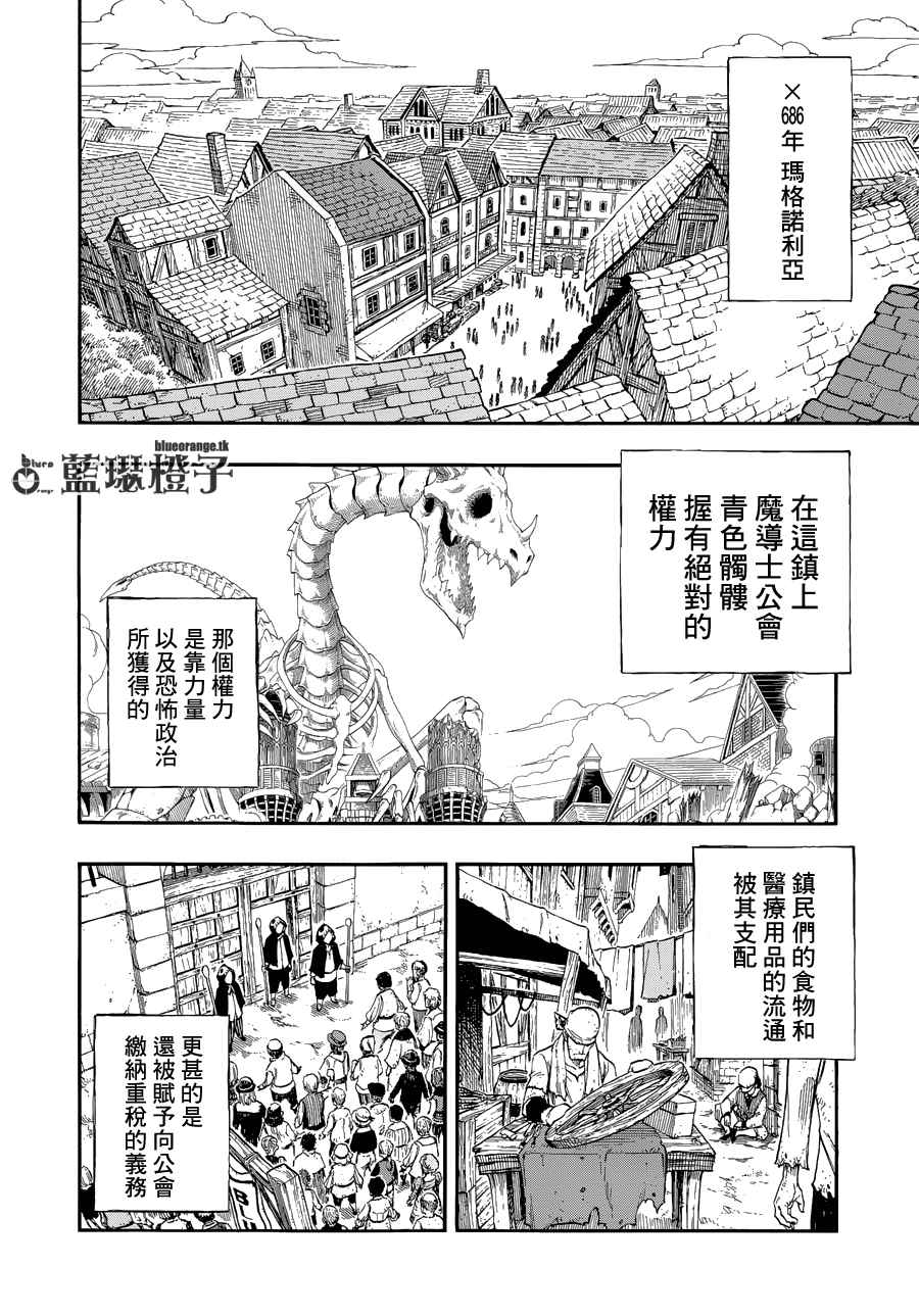 《妖精的尾巴》漫画 ZERO第08话