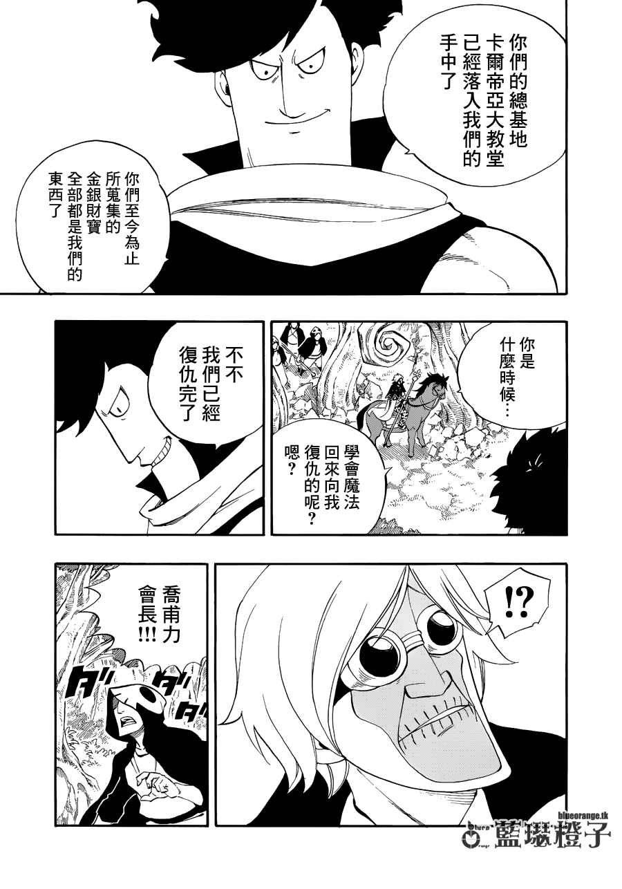 《妖精的尾巴》漫画 ZERO第08话