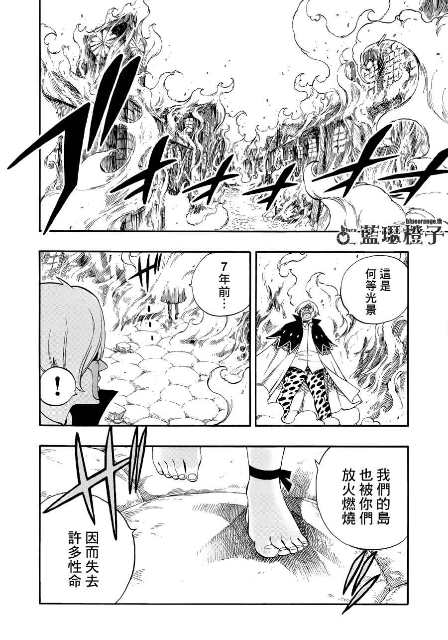 《妖精的尾巴》漫画 ZERO第08话