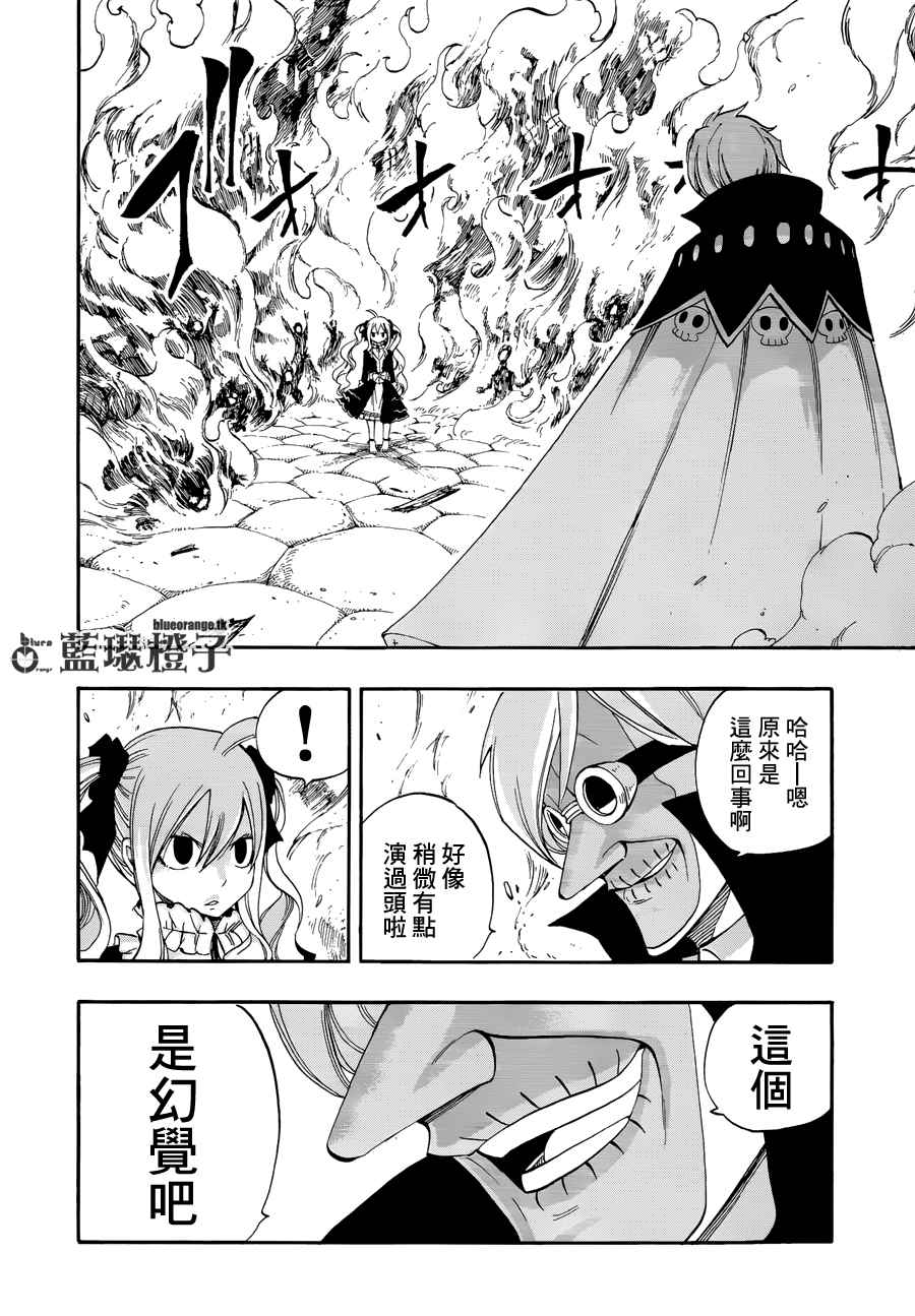 《妖精的尾巴》漫画 ZERO第08话