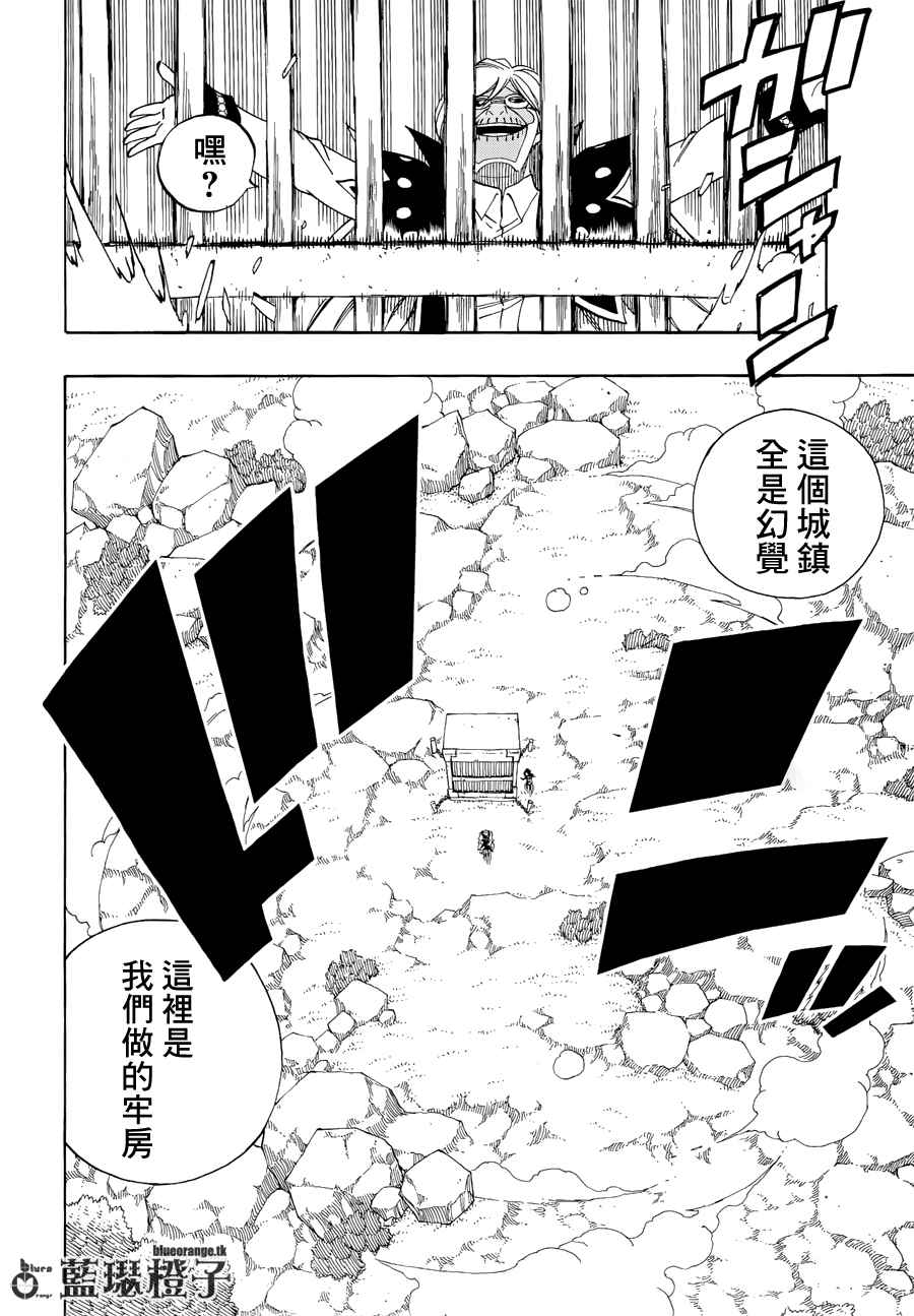 《妖精的尾巴》漫画 ZERO第08话