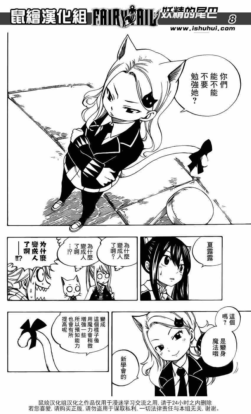 《妖精的尾巴》漫画 421集