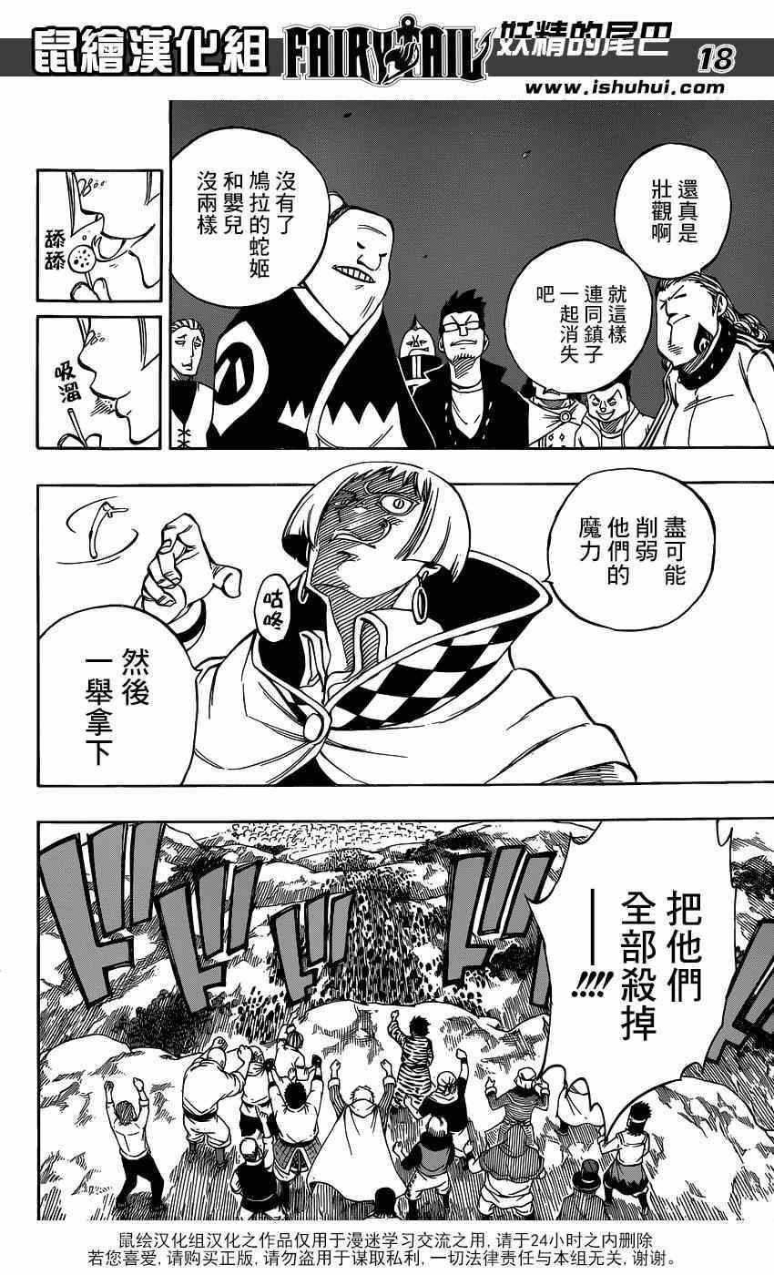 《妖精的尾巴》漫画 421集