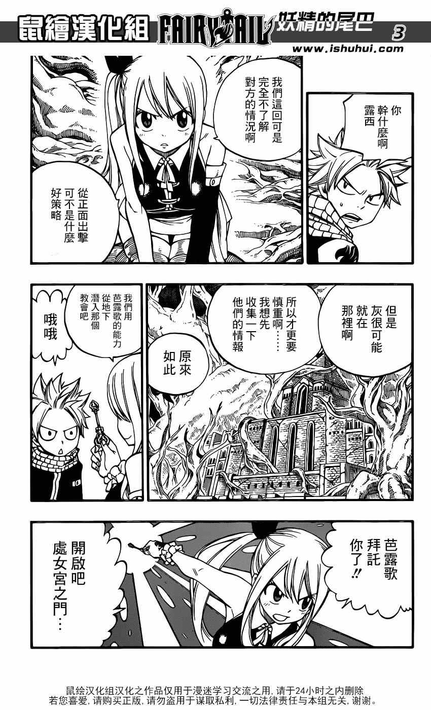 《妖精的尾巴》漫画 427集