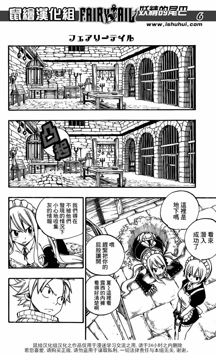 《妖精的尾巴》漫画 427集