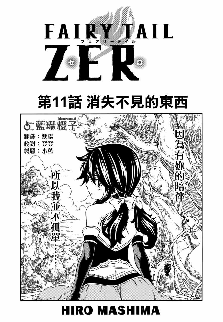 《妖精的尾巴》漫画 ZERO第11话