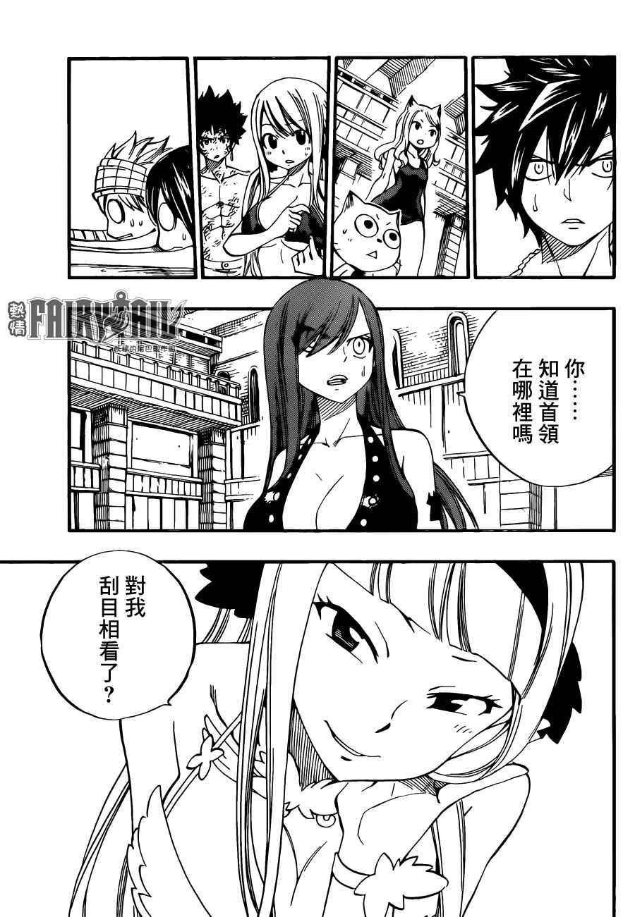 《妖精的尾巴》漫画 444话