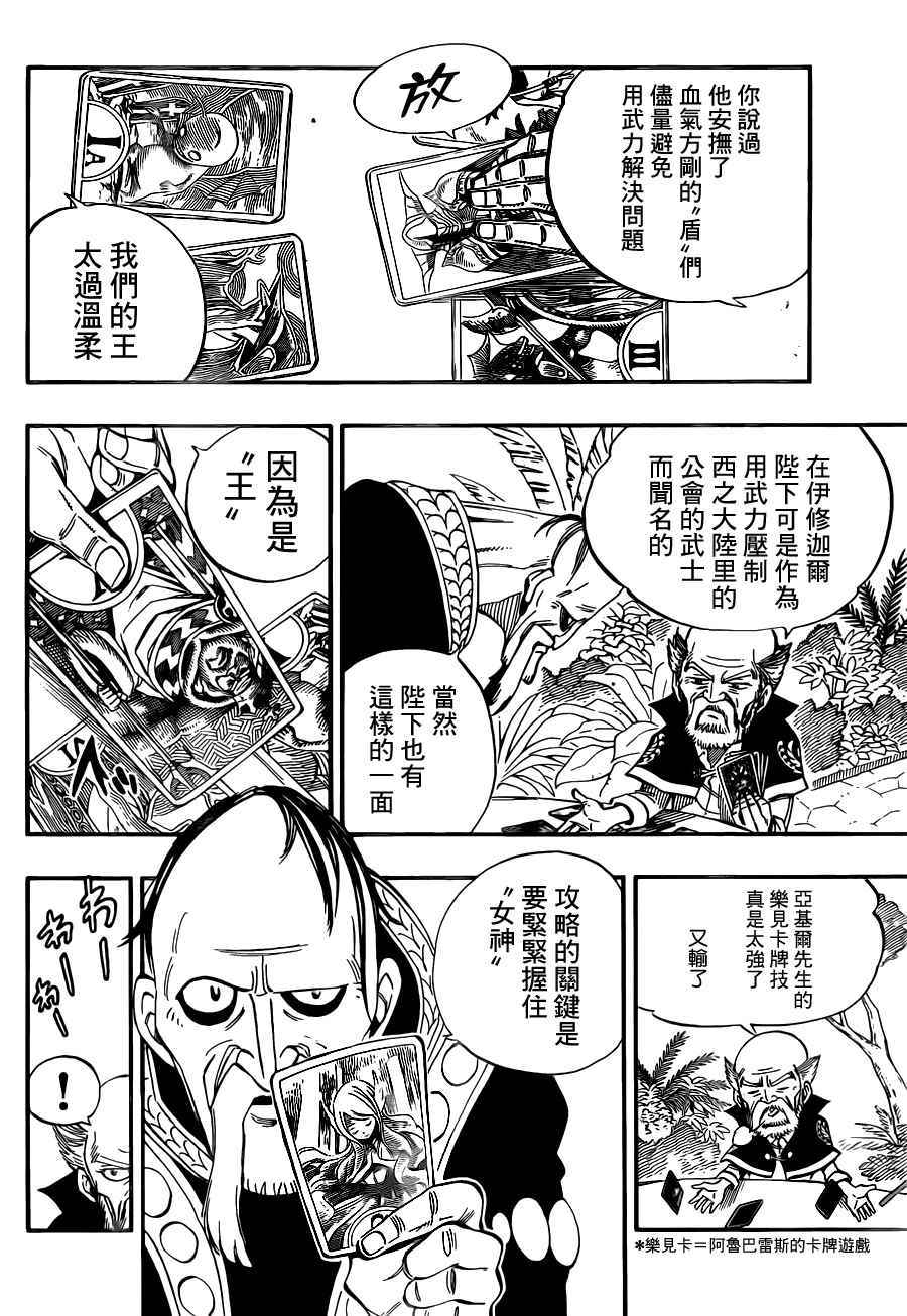 《妖精的尾巴》漫画 444话