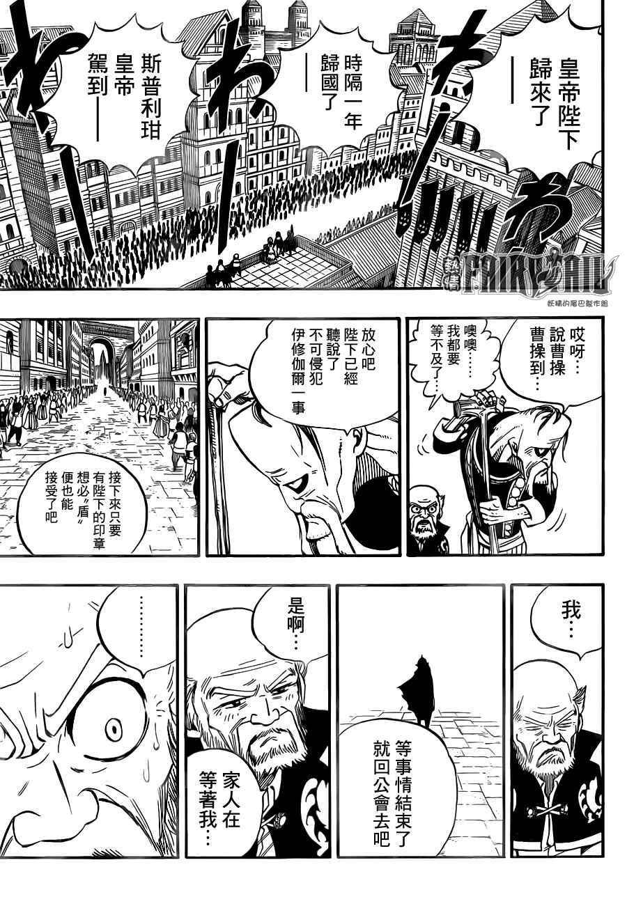 《妖精的尾巴》漫画 444话