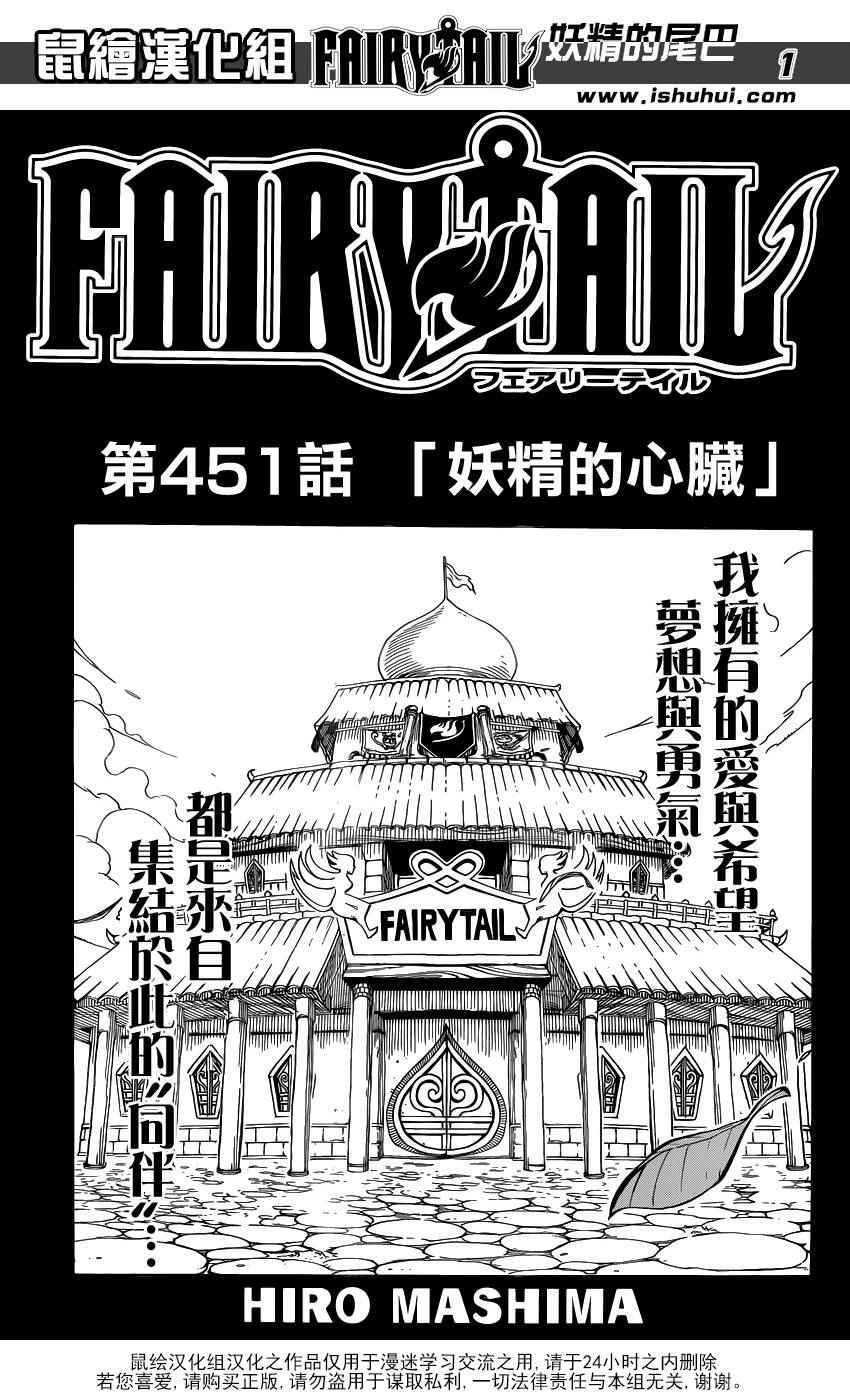 《妖精的尾巴》漫画 451话