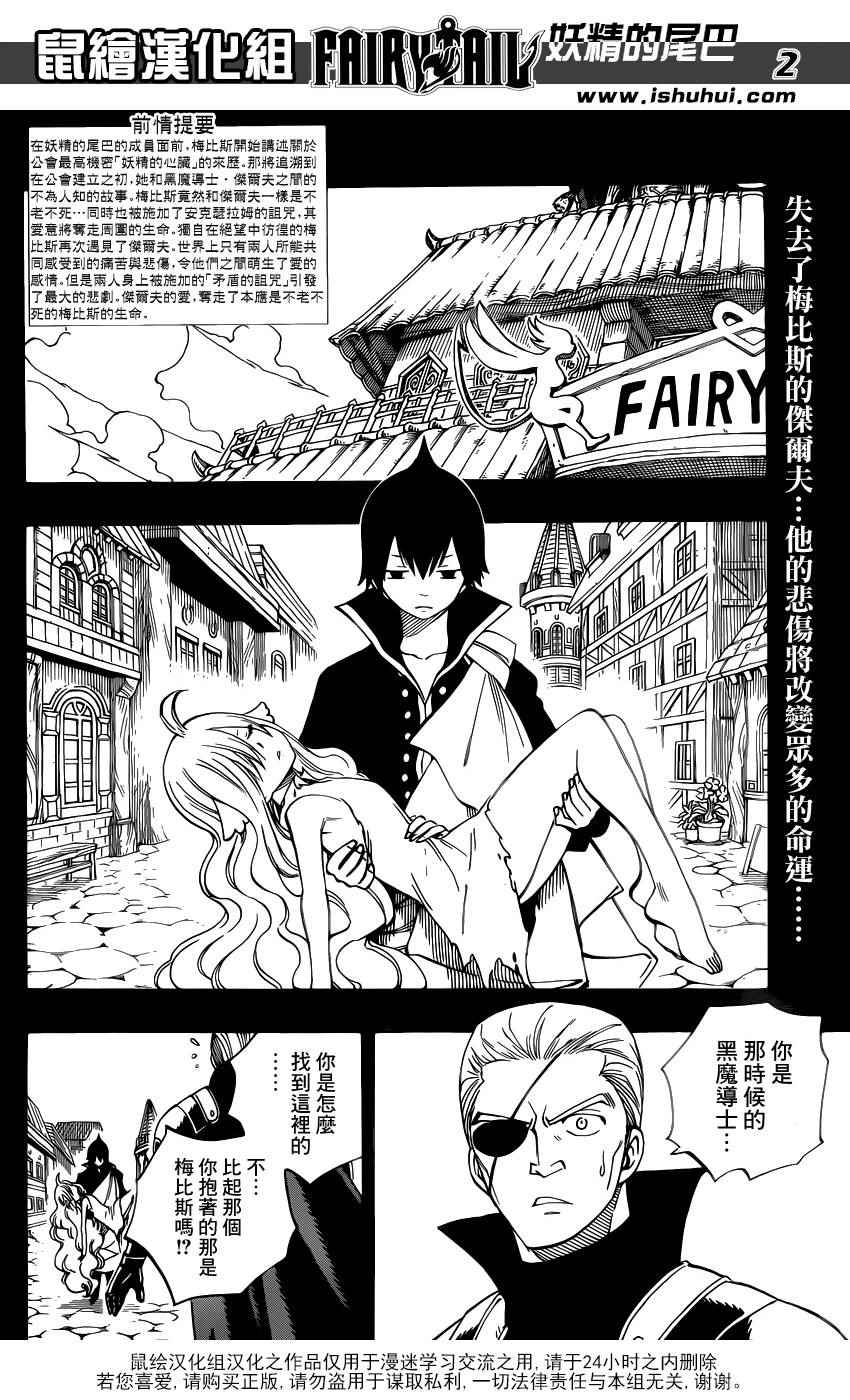 《妖精的尾巴》漫画 451话