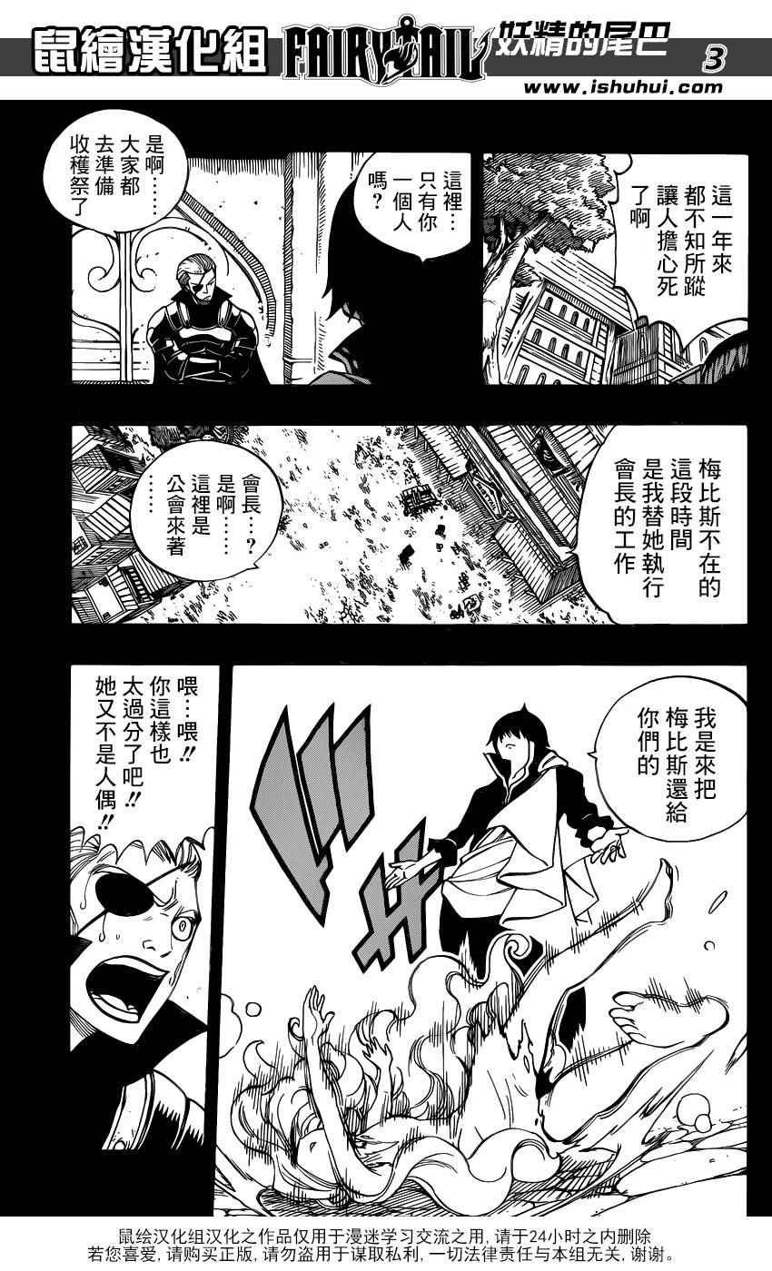 《妖精的尾巴》漫画 451话