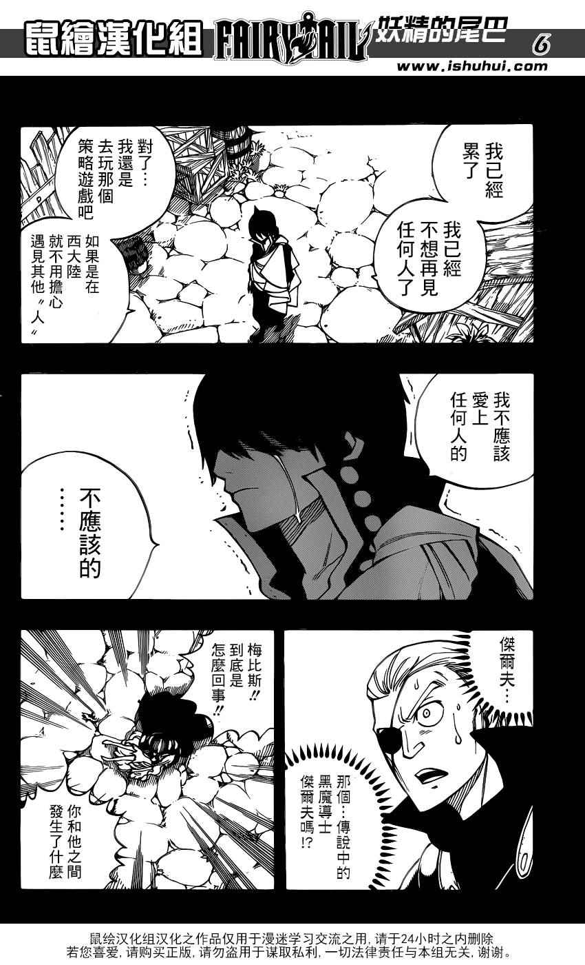 《妖精的尾巴》漫画 451话