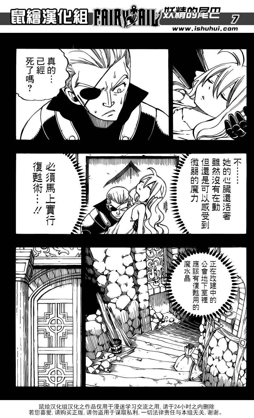 《妖精的尾巴》漫画 451话