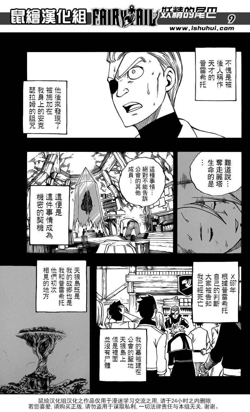 《妖精的尾巴》漫画 451话