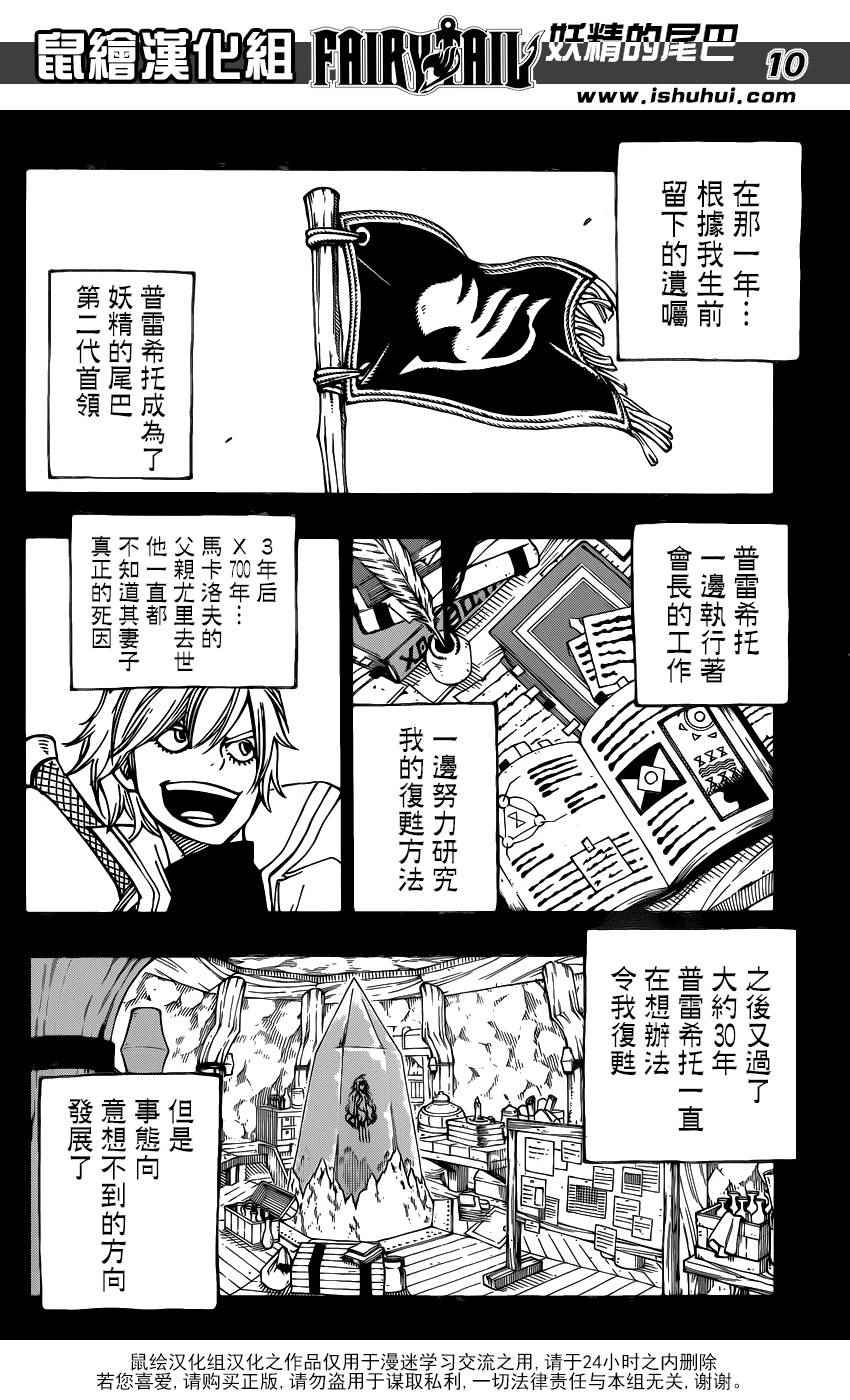 《妖精的尾巴》漫画 451话