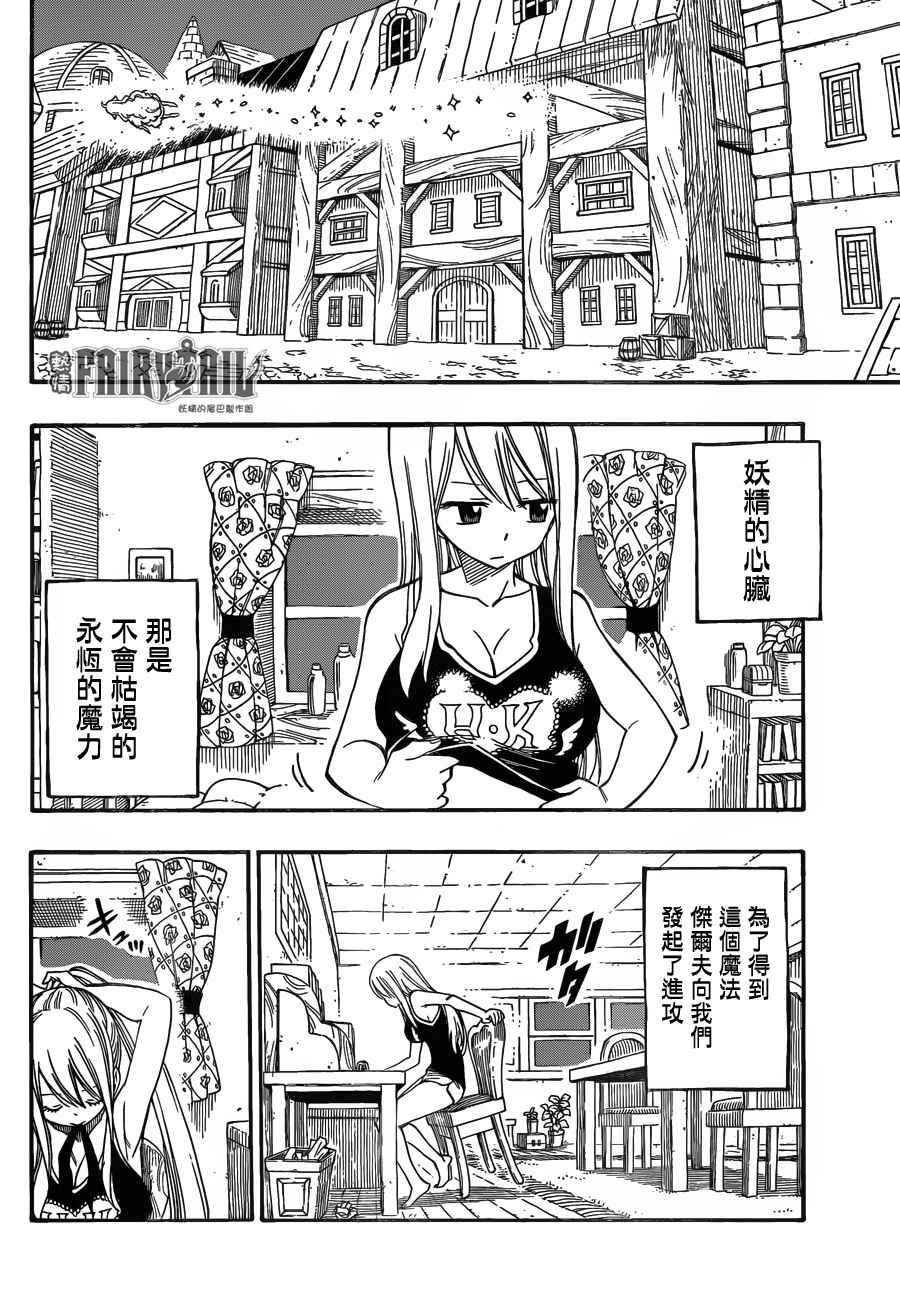 《妖精的尾巴》漫画 453话