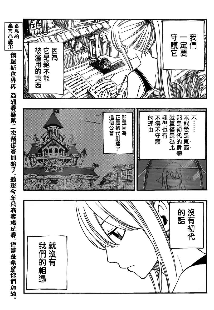 《妖精的尾巴》漫画 453话