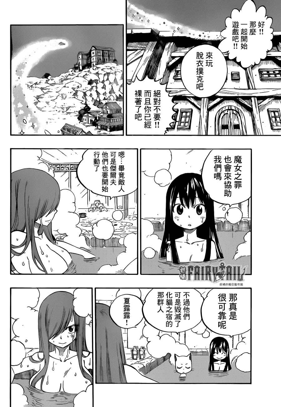 《妖精的尾巴》漫画 453话