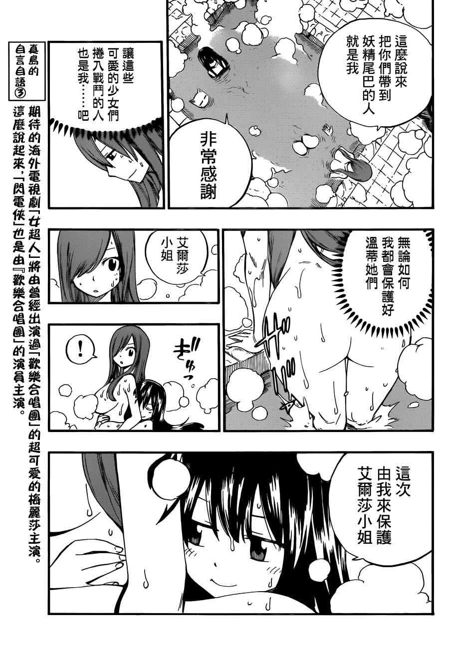 《妖精的尾巴》漫画 453话