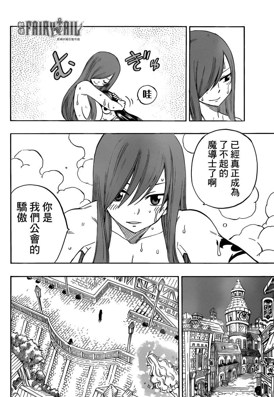 《妖精的尾巴》漫画 453话