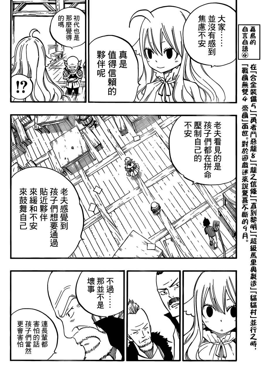 《妖精的尾巴》漫画 453话