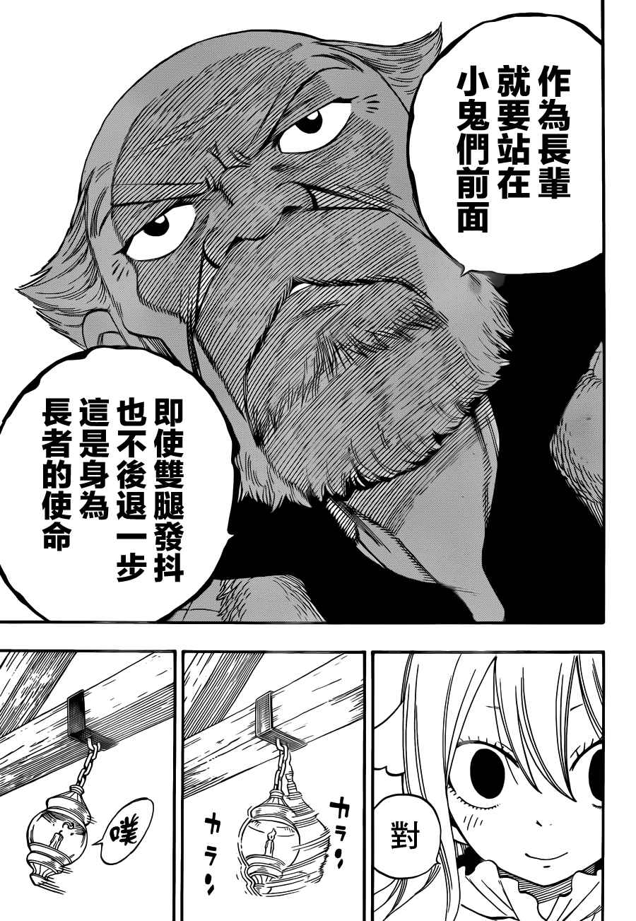 《妖精的尾巴》漫画 453话