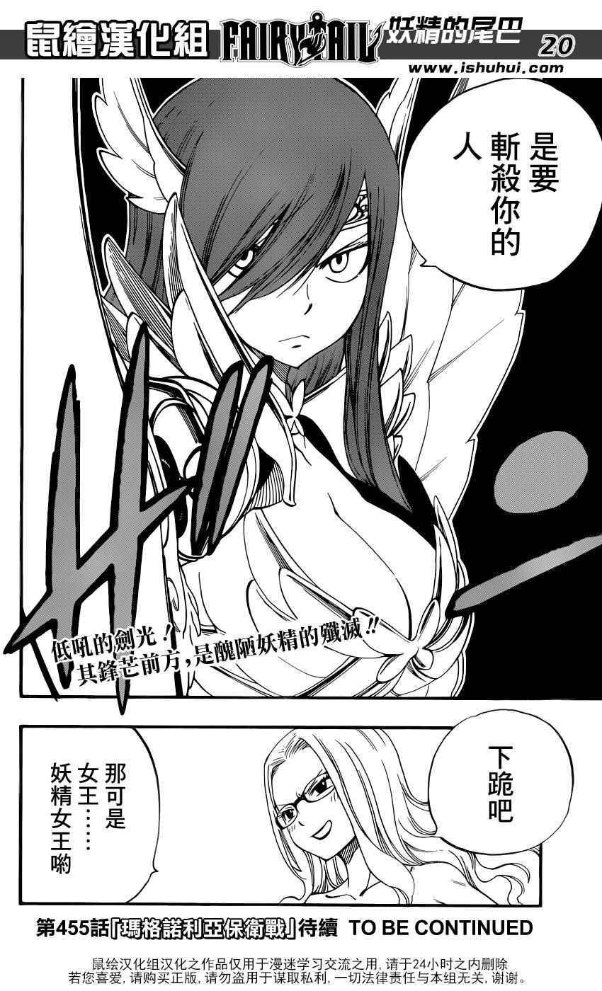 《妖精的尾巴》漫画 454话