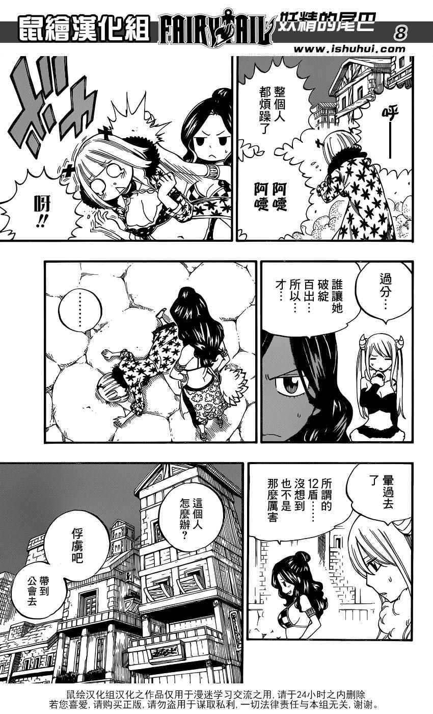 《妖精的尾巴》漫画 459话