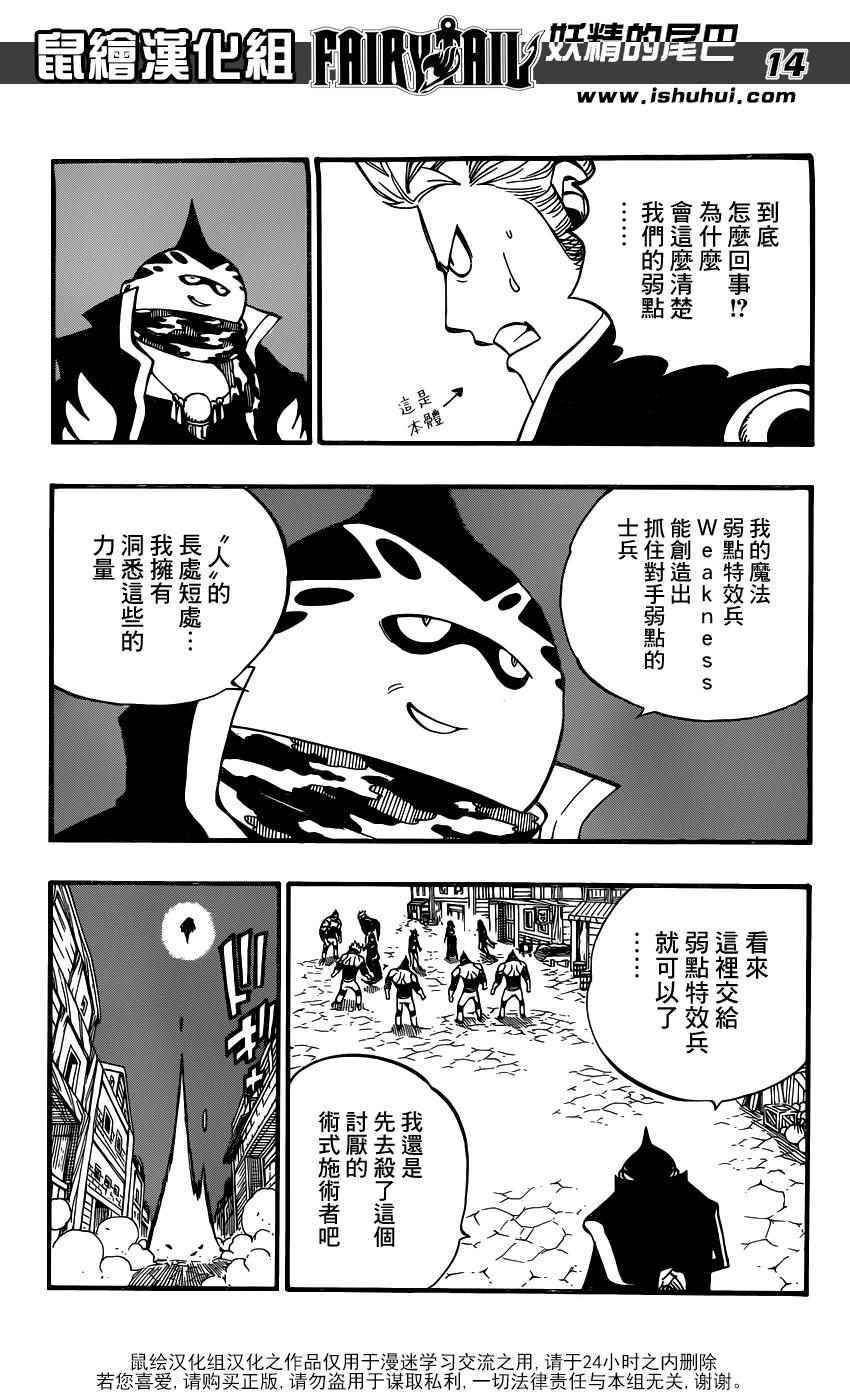 《妖精的尾巴》漫画 459话