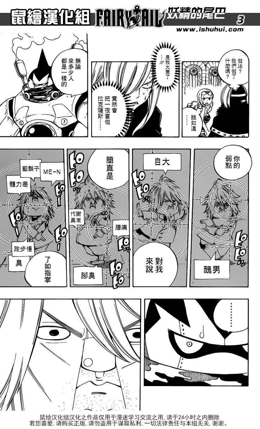 《妖精的尾巴》漫画 460话