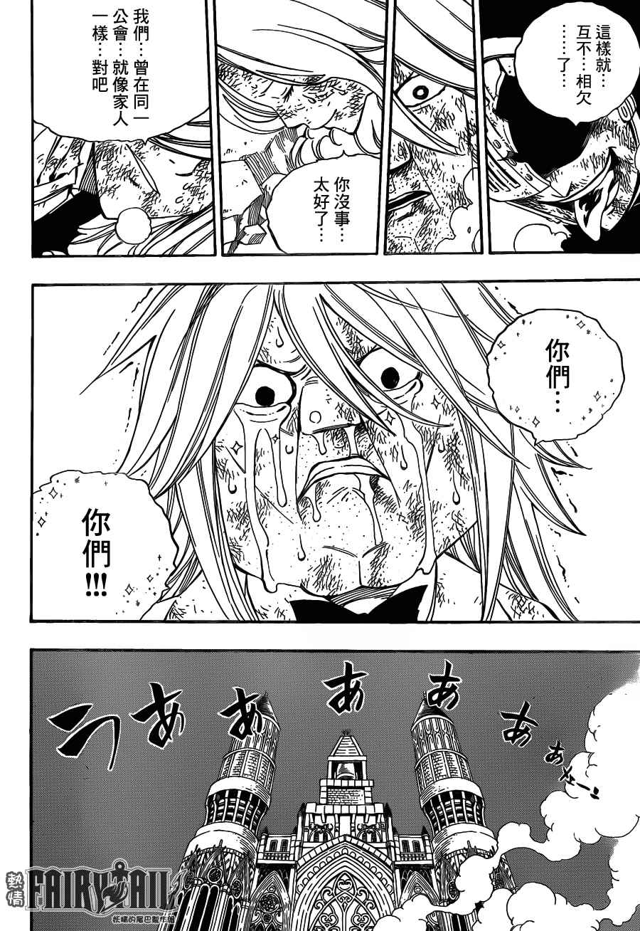 《妖精的尾巴》漫画 461话