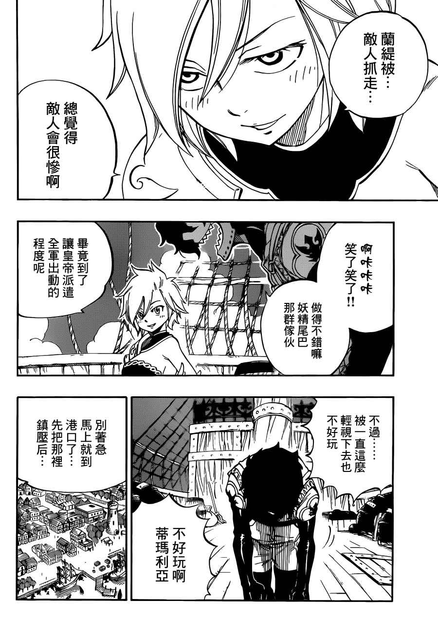 《妖精的尾巴》漫画 461话