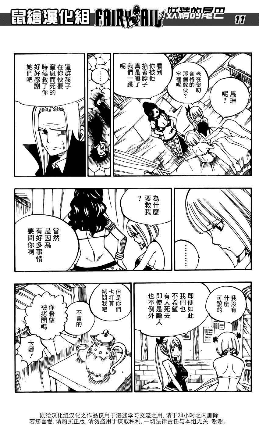 《妖精的尾巴》漫画 467话