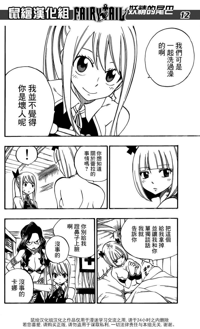 《妖精的尾巴》漫画 467话