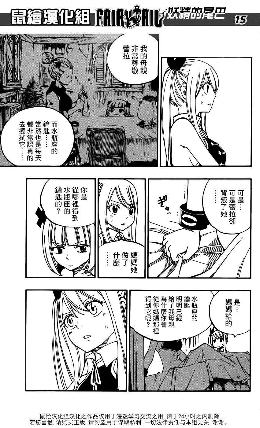 《妖精的尾巴》漫画 467话