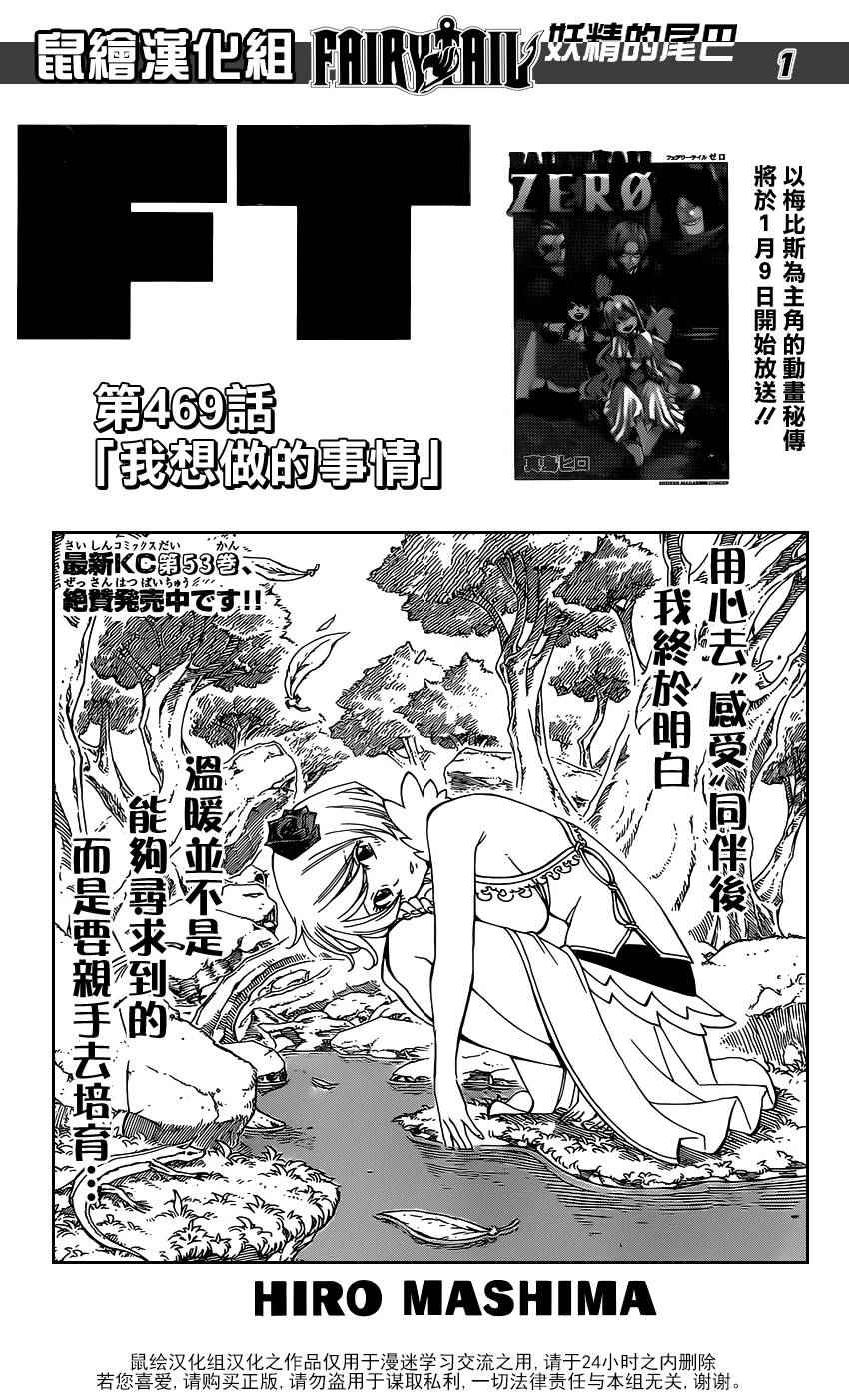 《妖精的尾巴》漫画 469话