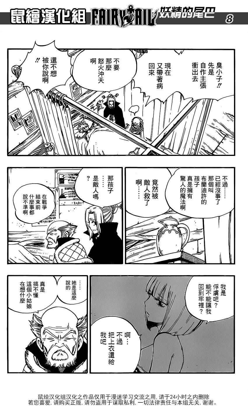 《妖精的尾巴》漫画 469话