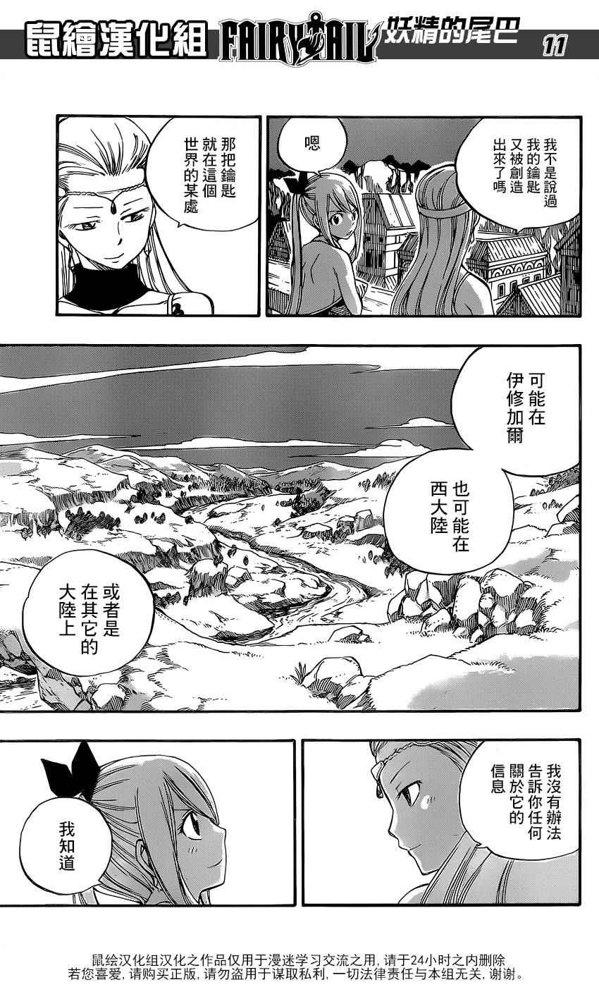 《妖精的尾巴》漫画 469话