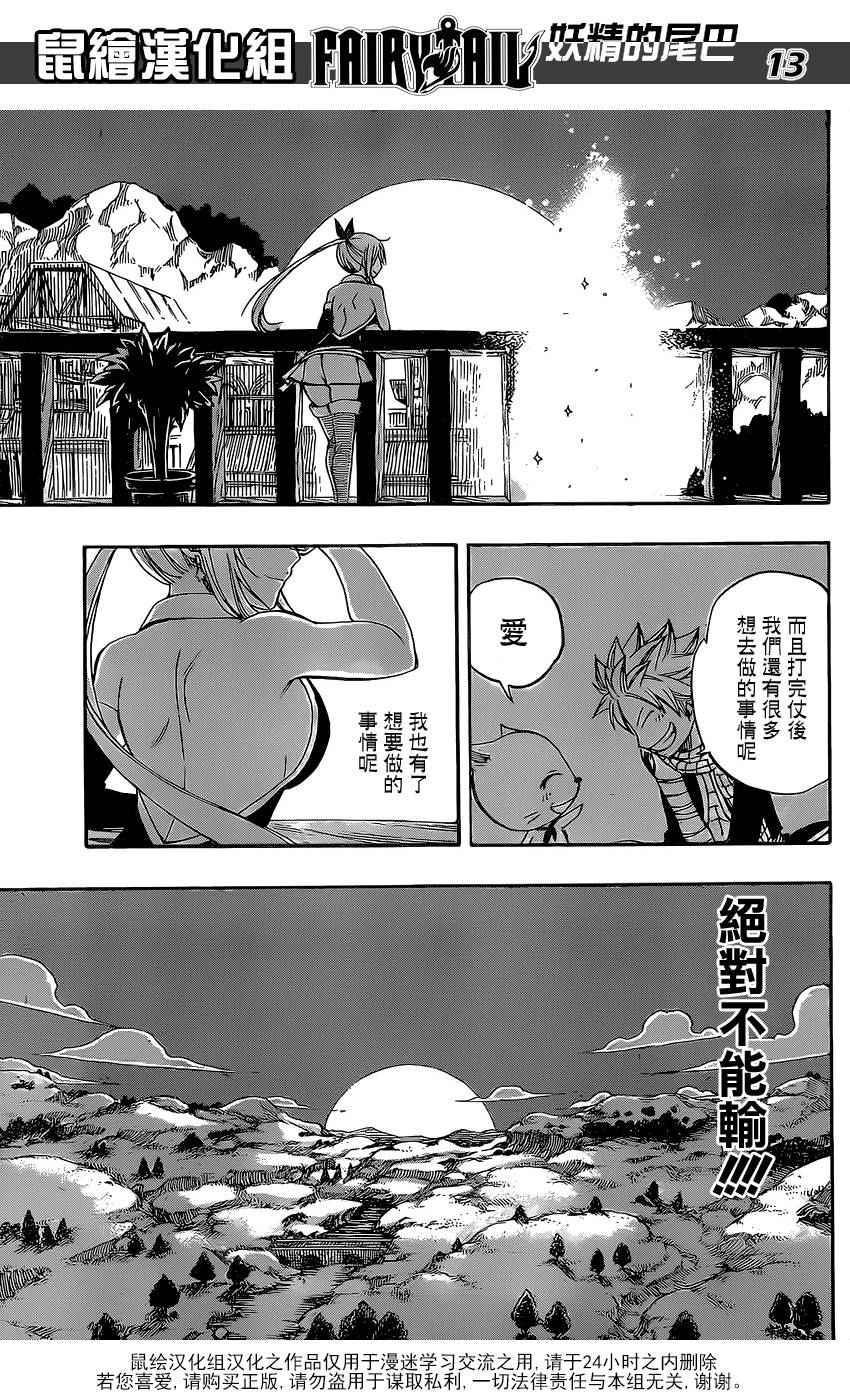 《妖精的尾巴》漫画 469话