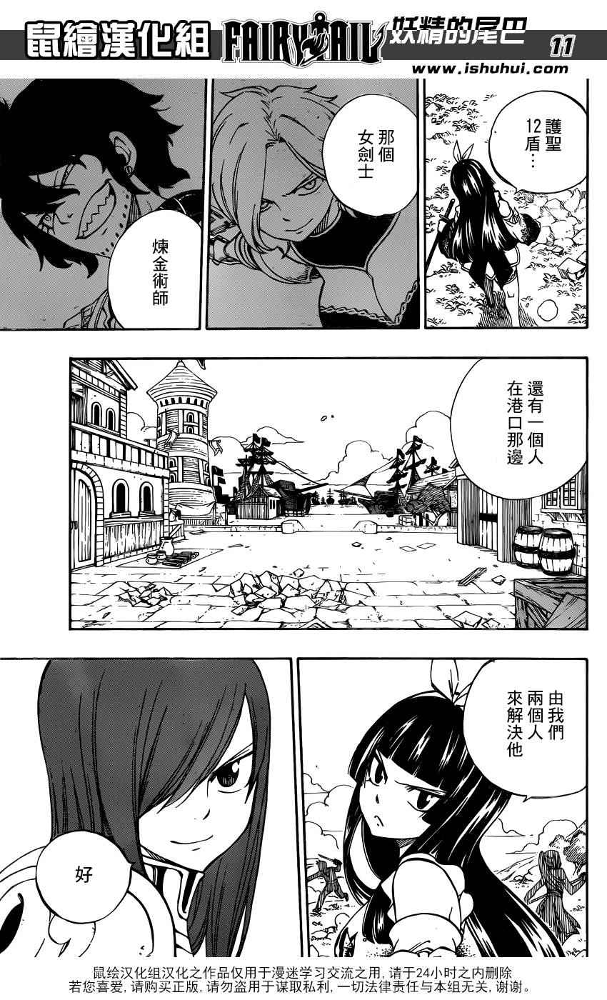 《妖精的尾巴》漫画 472话