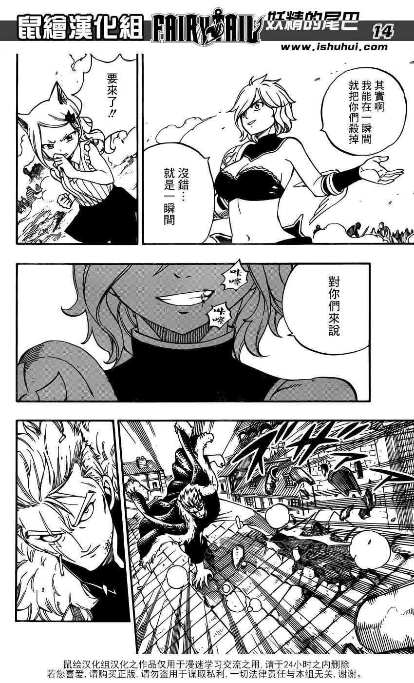 《妖精的尾巴》漫画 472话