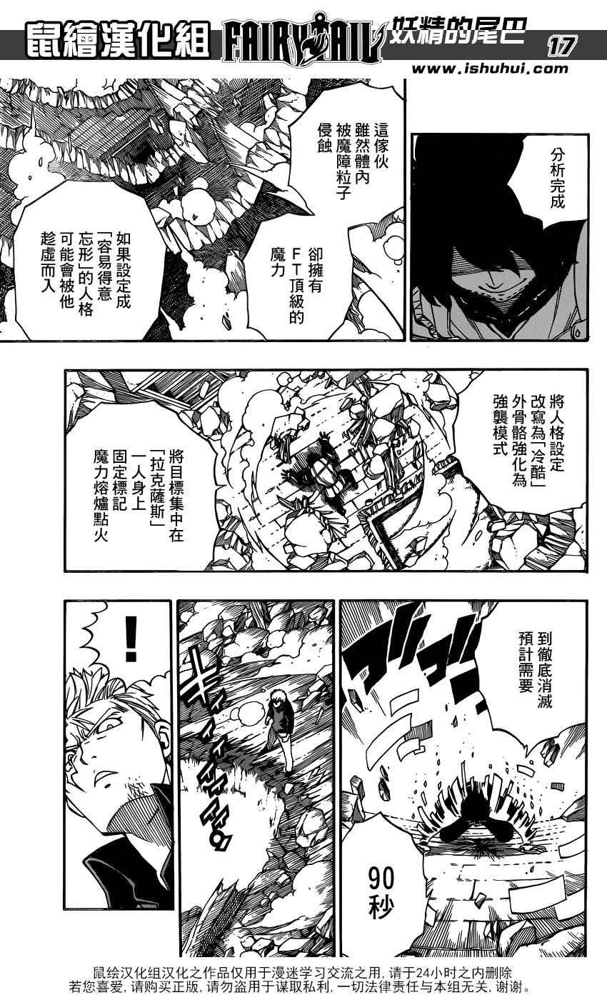 《妖精的尾巴》漫画 472话