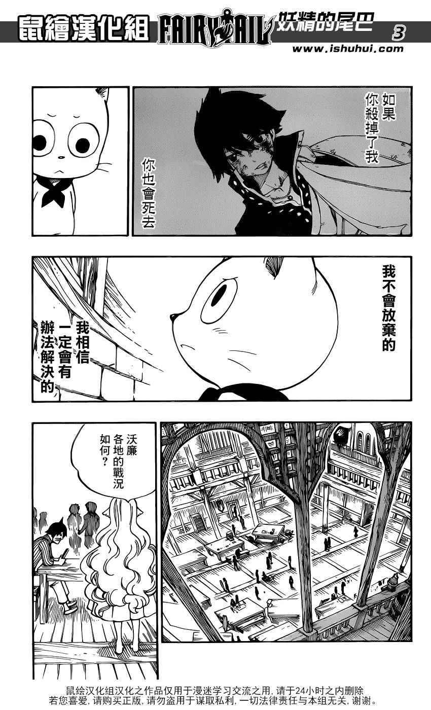 《妖精的尾巴》漫画 474话